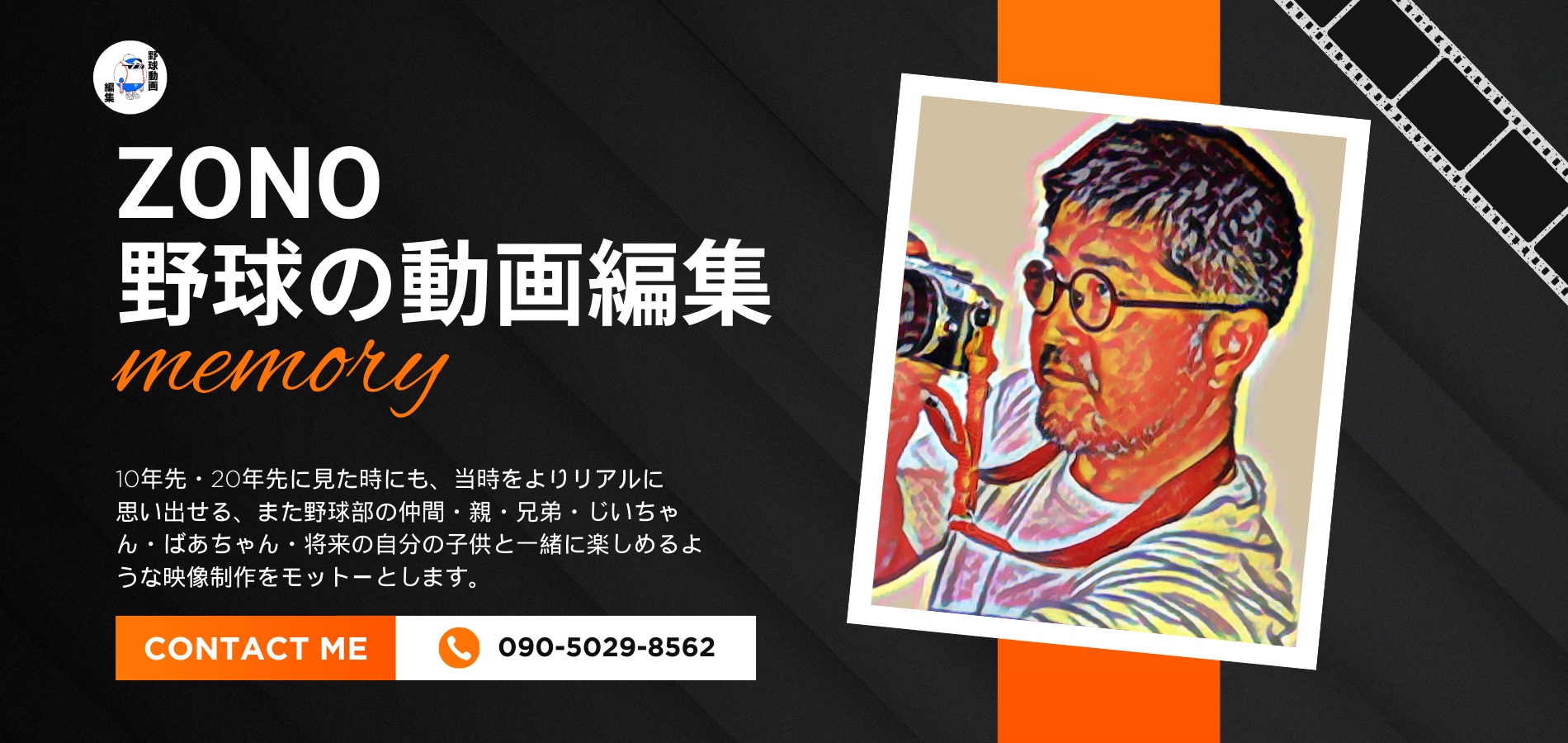 野球映像をより楽しく